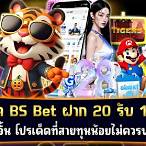 mc bet โปร 20 รับ 100